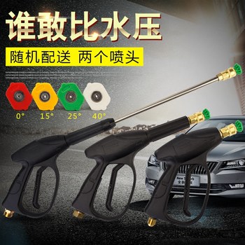 High-pressure fan-shaped car wash water gun no-rubbing all-copper cleaning machine