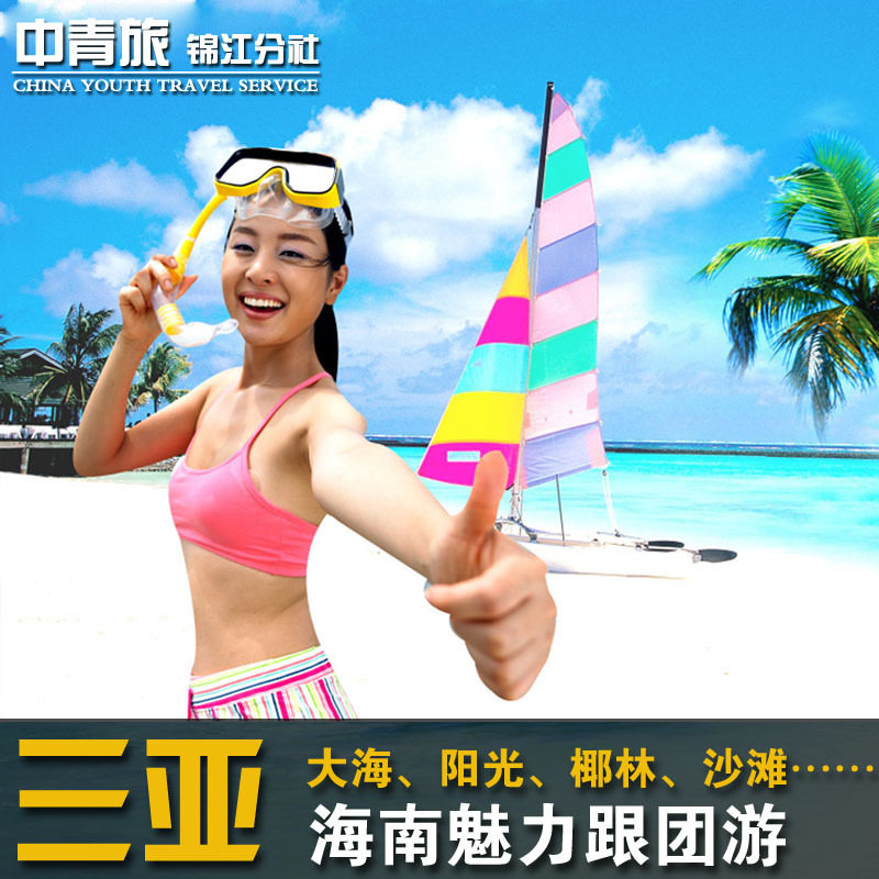 成都重庆 海南三亚半自由行5天跟团 2天自由活动纯玩 蜜月/亲子游