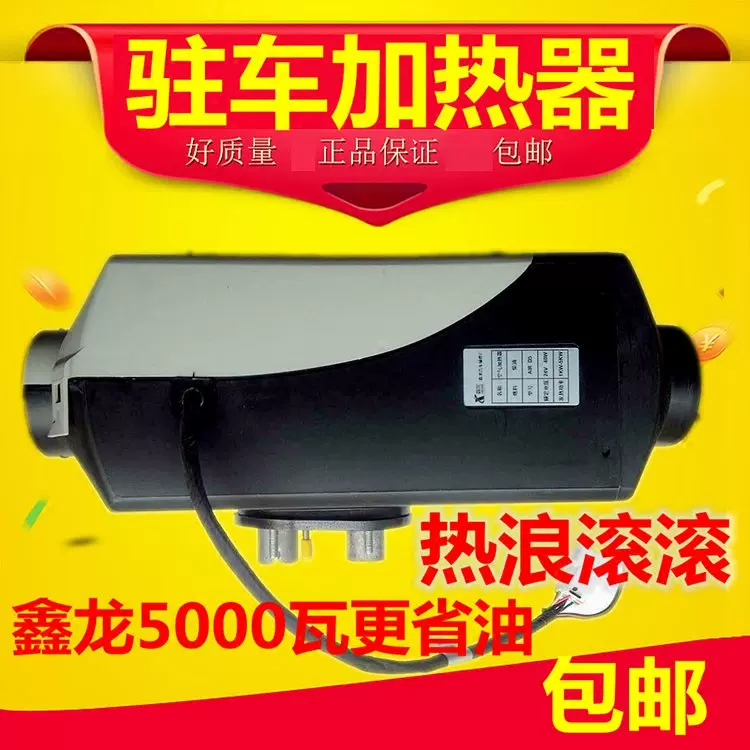 货车柴暖驻车加热器独立空调柴油空气加热器气暖汽车