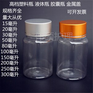 
50g plastic bottle, medicine bottle, 50ml PET transparent polyester bottle, large mouth bottle, metal cap, silver cap powder bottle