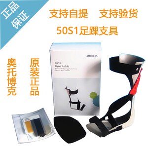 
Genuine Otto Bock 50S1 imported foot support sagging ankle corrector inversion correction shoes rehabilitation free shipping