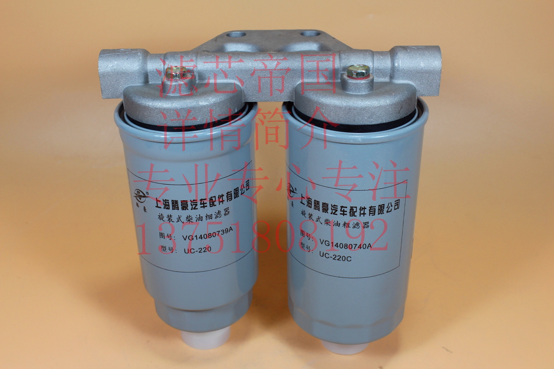 Sinotruk Haowo VG14080740A VG14080739A Filter Block UC220