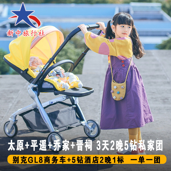 飞猪旅行山西旅游太原平遥古城乔家大院晋祠3日4钻私家团 - 定制游预订