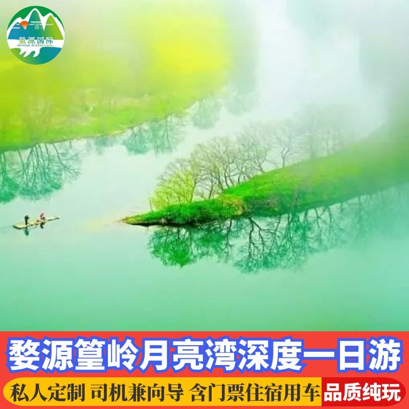 婺源旅游篁岭月亮湾深度一日游2-6人精品小团含门票用车网红晒秋 - 定制游预订