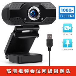 1080P Webcam with Microphone Hd Full Camera Webcam USB Camera