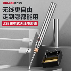 German Imported Technology Delixi Wireless Soldering Iron USB Charging All-In-One Soldering Iron Constant Temperature Portable Small