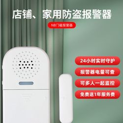 Home Door Magnetic Alarm Nb Iot Door Magnetic Switch Rolling Shutter Door Network Alarm Call Notification