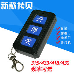 Electric Gate Barrier Lift Arm 433 Copy Remote Control 430 Super Copy Remote Control 315 Copy Remote Control