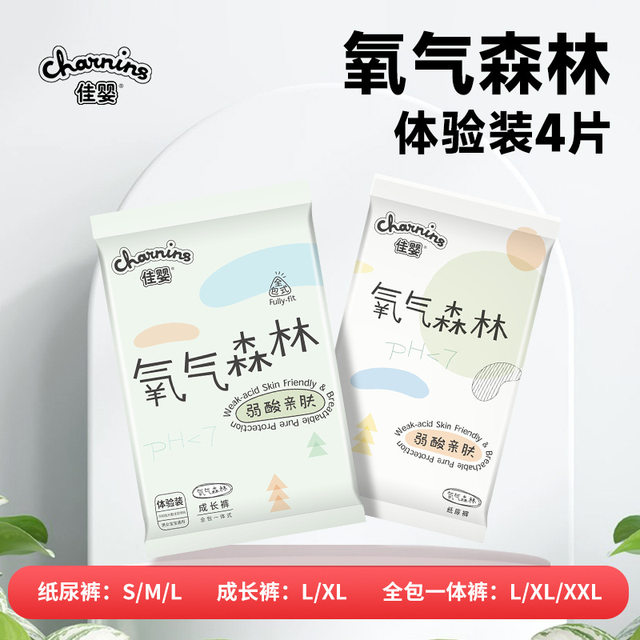 Jiaying Oxygen Forest Trial Pack Ultra-Thin Soft Breathable Diapers Baby Diapers