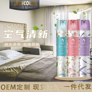 Sparkling air freshener deodorant household aromatherapy indoor household fragrance air freshener spray