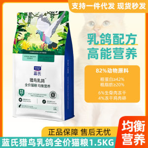 
Lan's fresh high-energy cat food for hunting birds, squabs, and pigeons with balanced nutrition for young cats, raw bone and meat, freeze-dried, full-price staple food