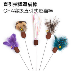 
CFA competition-level professional direct-lead cat stick long pole retractable fishing rod fairy toy boredom relief artifact self-help