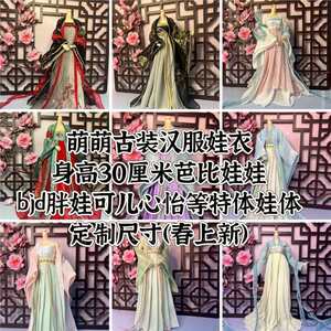 
Special offer antique style baby clothes 30 cm 6 points Kerr fat baby clothes clearance antique