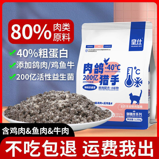 
Huangshi meat pigeon cat food full price freeze-dried food into kittens universal cat British short ragdoll special cat staple food