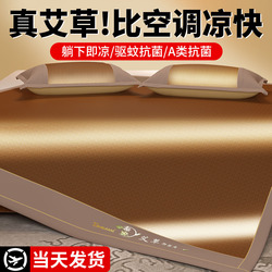 Wormwood Ice Silk Mat Bed Sheet Summer Washable Double-sided Rattan Mat Modern Simple Bed Mat Cool Bamboo Mat Household