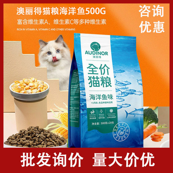 
Remy Gao Lide full price cat food marine fish flavor cat staple food 500g hairy kitten food