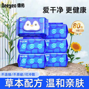 
Deyou wet toilet paper 80 pump portable private parts care wet wipes toilet cleaning and sanitary wet tissue