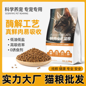 Cat Grain 40*0.5kg Full -price Cat Live Enzyme to relieve fresh meat probiotics into a kittens universal frozen dried grain 10kg manufacturers
