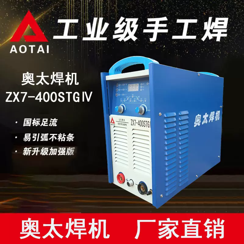 ZX7-400STG系列手弧/氩弧直流焊机高频引弧-Taobao Vietnam