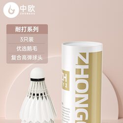 Chinese and European Badminton Balls, Multi-Pack, Not Easily Damaged, Suitable for Indoor and Outdoor Competitions, Wind-Resistant, for Training and Entertainment