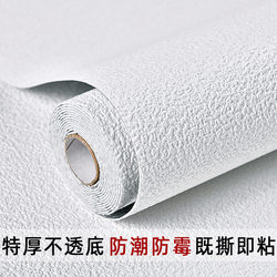 Diatom Mud Wallpaper Self-Adhesive Waterproof and Moisture-Proof White Linen Pattern Wallpaper Dormitory Bedroom Living Room Background Xpe Wall Sticker