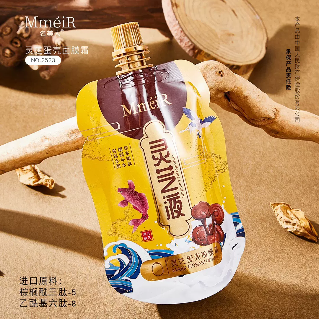 名美人灵芝蛋壳面膜霜 补水保湿提拉紧致收细毛孔涂抹式撕拉面膜