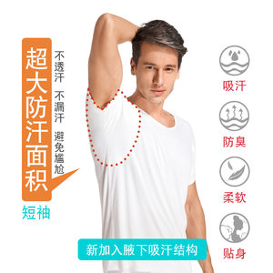 
Men's underarm sweat-absorbing vest short-sleeved T-shirt with cotton plush anti-odor pads underwear anti-armor sweat-proof jacket patch
