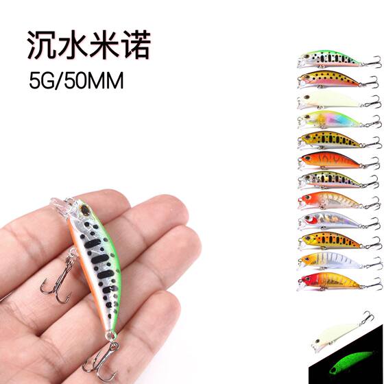 Mino Luya bait 5cm5 grams of micro -object far shot night light sinking water Xiaomilo trembling and milding to death flying fake bait