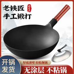 Traditional Iron Wok Without Coating, Non-Stick Frying Pan for Home Use, Official Flagship Product, Suitable for Gas Stoves, Large Cooking Spoon