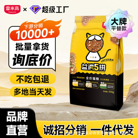
Remy Gaoyixiao 5 full price cat food freeze-dried 10*0.5kg adult cat and kitten cattery 20*0.5kg trial 10kg cat staple food