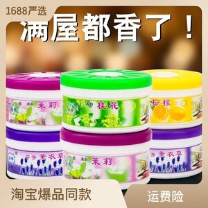 
Solid air freshener Indoor air aromatics Solid aromatherapy Toilet bathroom deodorization fragrance
