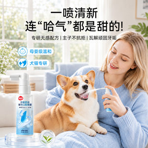 宠物口腔清洁喷雾狗狗祛口臭中小型犬猫咪清新口气宠物保健用品