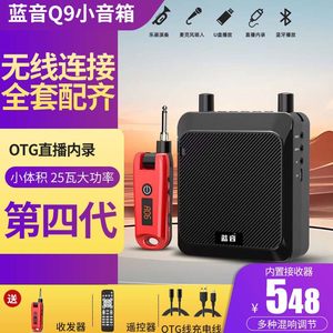Lanyin Q9 electric blowpipe playing and singing erhu guitar flute musical instrument sound card with built-in recording portable wireless Bluetooth plug-in speaker