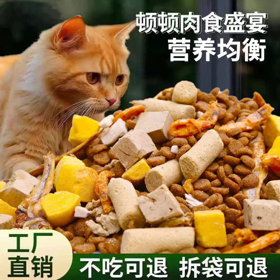 
Hanshi freeze-dried cat food with balanced nutrition for kittens and adults, all-stage general nutritional cat staple food for fattening and hair growth