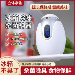 Refrigerator Deodorizer Factory Direct Supply To Deodorize Ozone Purifier Kitchen Disinfection Artifact Refrigerator Fresh Guard