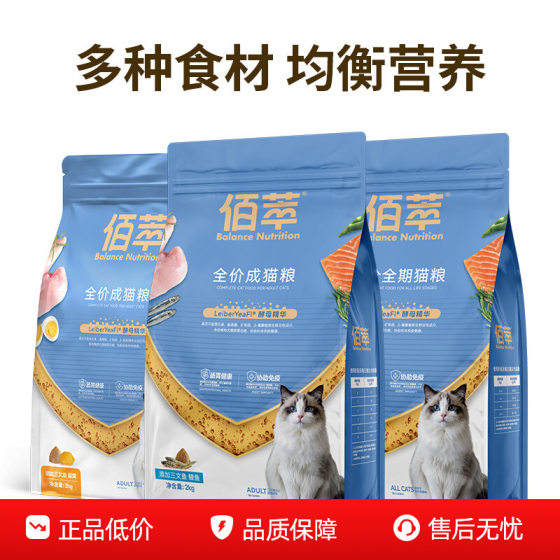 
Baicui cat food adult cats and kittens full-price full-term food salmon anchovy nutritional staple food 2kg