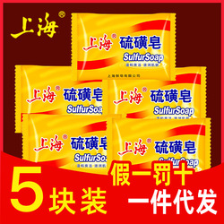 Sapone Allo Zolfo Originale Shanghai 85 G*5 Pezzi Di Sapone Detergente Per Il Viso E Il Sapone Da Bagno Acquisto Di Gruppo