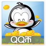 Qq COINS / Q currency cards /90 yuan QQ /90 yuan QQ /90 QQ /90QB/90 QQ currency automatic recharge