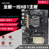 One line h81m-v plus all solid state integrated motherboard DDR3 lga1150 H81 motherboard