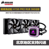 Pirate ship h150i Pro 360 cold discharge RGB cold head integrated CPU water cooling radiator