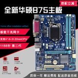 New technology / jiab75m-d3v Asustek p8b75-m LX plus lga1155 pin motherboard