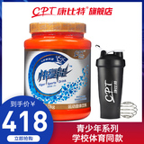 CorBit fast recovery exercise fitness powder 1.0kg/barrel oligosaccharide solid sports drink powder youth sports