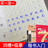 Primary school students' regular script calligraphy, ink point calligraphy, concave convex font slot, repeated use of adult college students' regular script practice script, jingxiaopeng regular script, hard pen calligraphy, daily practice 32 class practice script