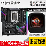 ASUS / ASUS zenith extreme Rog game x399 motherboard + Ruilong AMD 1950xcpu