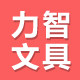力智文具的LOGO