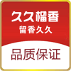 久久榴香