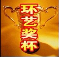 杰轩奖杯制作的LOGO