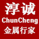 淳诚陈列展示企业店