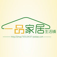 一品家居生活铺