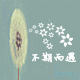 玖连笙包包铺